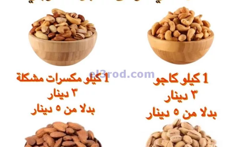 عروض جمعية الرميثية تعاوني|حتى 18-7-2024|بن مدهل el3rod.com00001-612