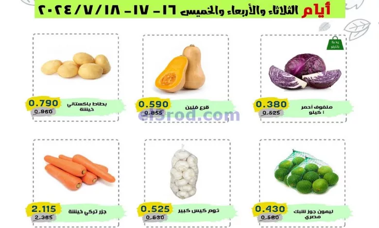 عروض للعاملين بوزارة الداخلية الكويت|16-7-2024 el3rod.com00001-635