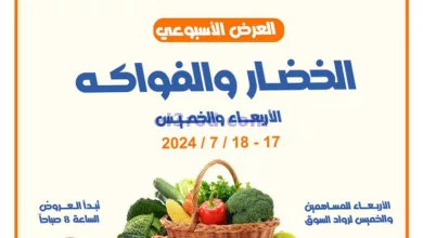 عروض جمعية اشبيلية التعاوني|طازجةة|حتى 18-7-2024 el3rod.com00001-674