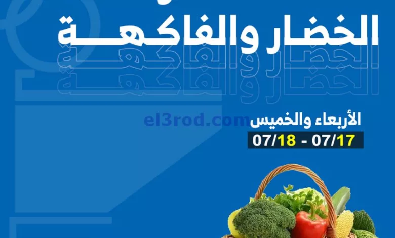عروض جمعية الشعب التعاونية|17 حتى 18-7-2024 el3rod.com00001-693