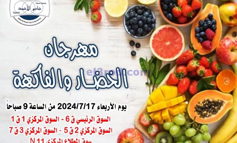 عروض جمعية جابر الأحمد التعاونية|17-7-2024 el3rod.com00001-712