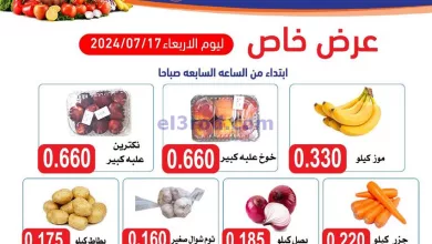 عروض جمعية النسيم التعاونية|17-7-2024|الاربعاء el3rod.com00001-719