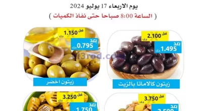 عروض جمعية وزارة الدفاع الإستهلاكية|17-7-2024 el3rod.com00001-721