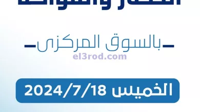 عروض جمعية كيفان التعاونية|18-7-2024|الخميس el3rod.com00001-750