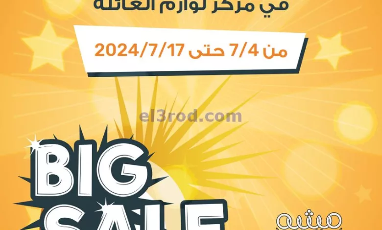 عروض جمعية الرميثية التعاوني|حتى 17-7-2024|لوازم el3rod.com00001-76