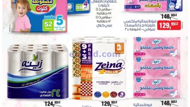 عروض بيم مصر|19-7-2024|خصم يوم الجمعة el3rod.com00001-809