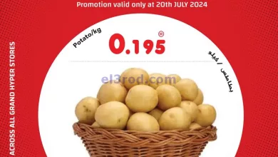 عروض جراند هايبر الكويت|20-7-2024|السبت el3rod.com00001-868