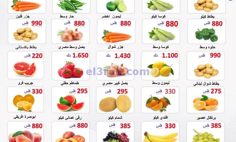 عروض جمعية الصباحية التعاونية|21-7-2024|الاحد el3rod.com00001-902