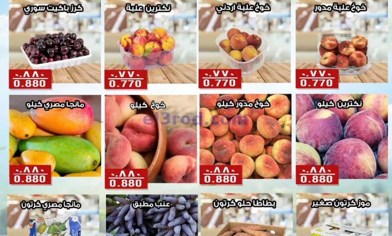 عروض جمعية الفنطاس التعاونية|22-7-2024|الاثنين el3rod.com00001-934