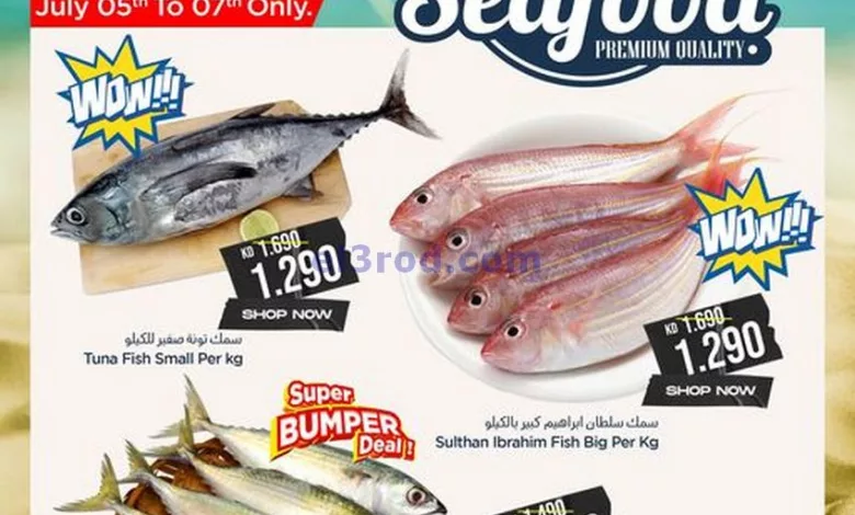 عروض نستو الكويت|حتى 7-7-2024|صفقات أطعمة البحر el3rod.com00001-95
