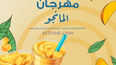 عروض كازيون مصر|مهرجان المانجو|22-7-2024 el3rod.com00001-981