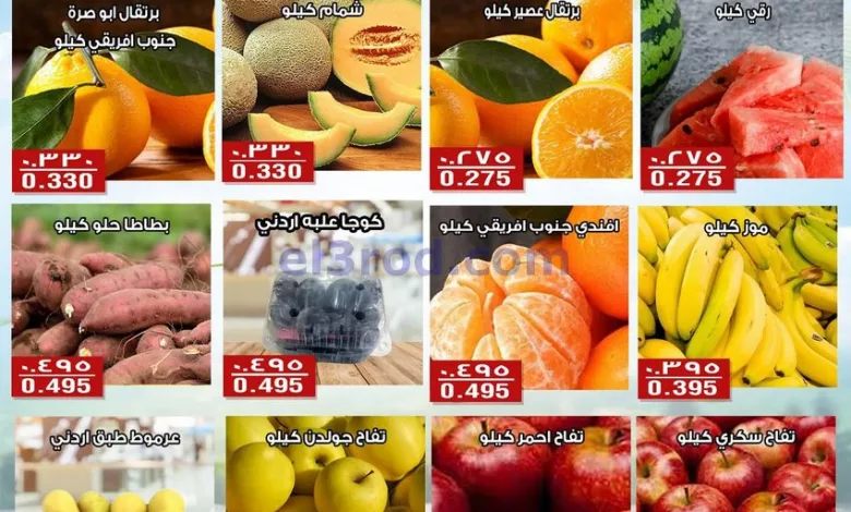 الطازجة|عروض جمعية الفنطاس التعاونية|28-7-2024 el3rod.com00002
