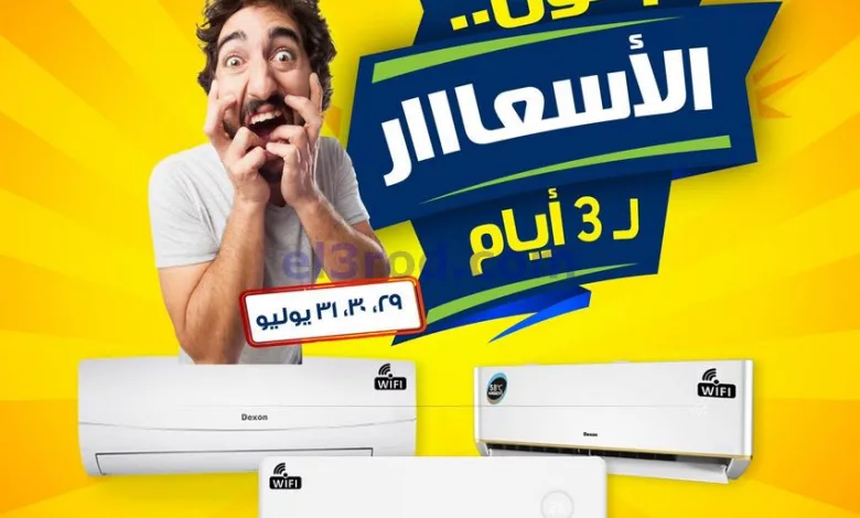 جنون الأسعار|عروض يوريكا الكويت|29 حتى 31-7-2024 el3rod.com00002