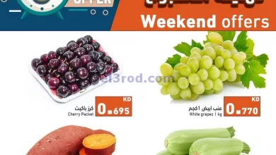 عروض رامز الكويت|1 حتى 3-8-2024 el3rod.com00002