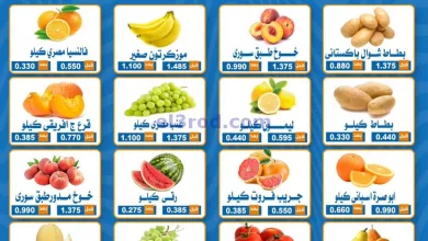 عروض جمعية ضاحية الشهداء التعاونية|8-7-2024 el3rod.com00002-174