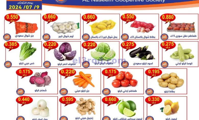 عروض جمعية النسيم التعاونية|9-7-2024|الثلاثاء el3rod.com00002-212