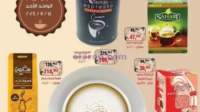 عروض بيم مصر|القهوة|14-7-2024 el3rod.com00002-468
