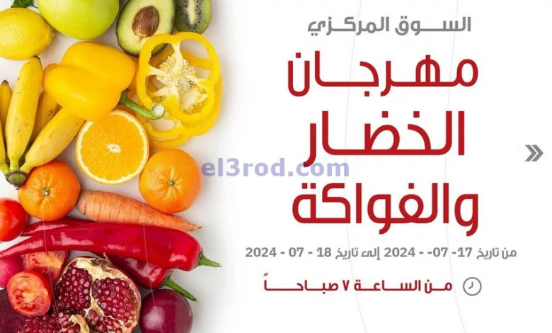 عروض جمعية السرة التعاونية|17 حتى 18-7-2024 el3rod.com00002-621