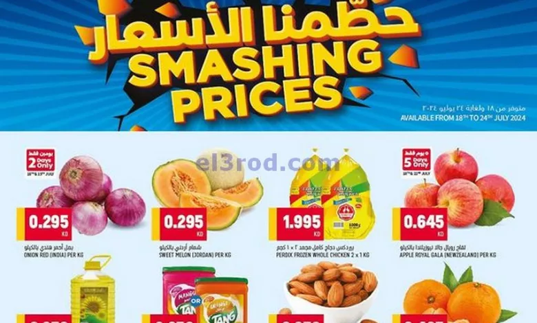 عروض أونكوست الفنطاس الكويت|18 حتى 24-7-2024 el3rod.com00002-648