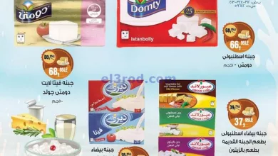 عروض بيم مصر|20-7-2024|عروض اليوم الواحد فقط el3rod.com00002-723