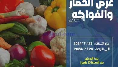 عروض جمعية الخالدية التعاونية|23 حتى 24-7-2024 el3rod.com00002-862