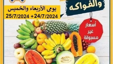 عروض جمعية الرابية التعاونية|24 حتى 25-7-2024 el3rod.com00002