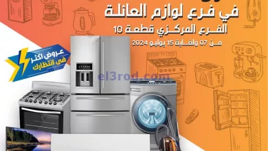 عروض جمعية صباح السالم التعاونية|7 حتى 15-7-2024 el3rod.com00003-113