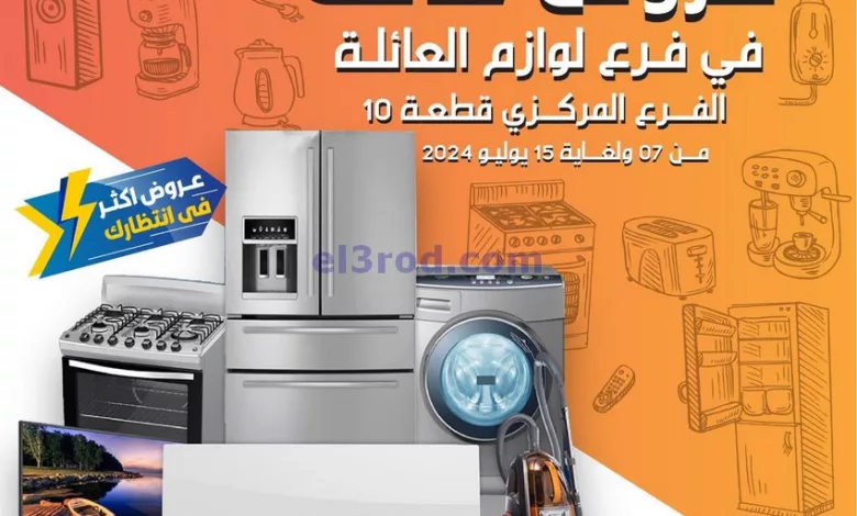 عروض جمعية صباح السالم التعاونية|7 حتى 15-7-2024 el3rod.com00003-113