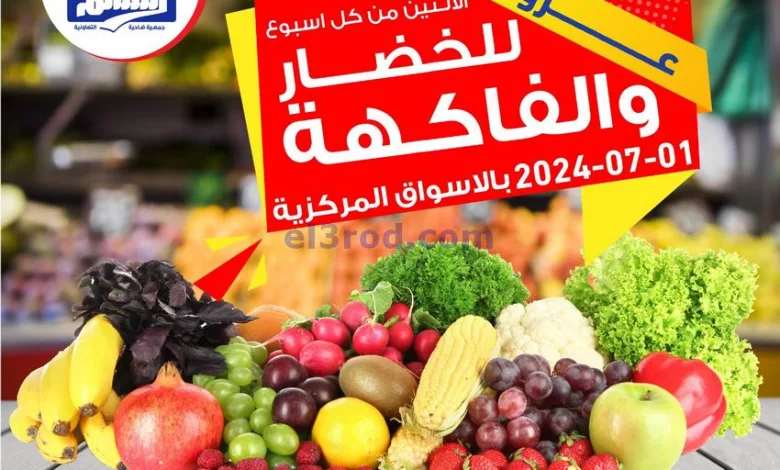 عروض جمعية صباح السالم التعاوني|1-7-2024|الاثنين el3rod.com00003-19