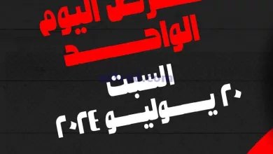 عروض بيم مصر|20-7-2024|مجمدات el3rod.com00003-608