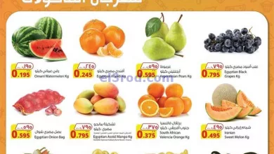 عروض المنتجات الزراعية الغذائية|حتى 28-7-2024 el3rod.com00003