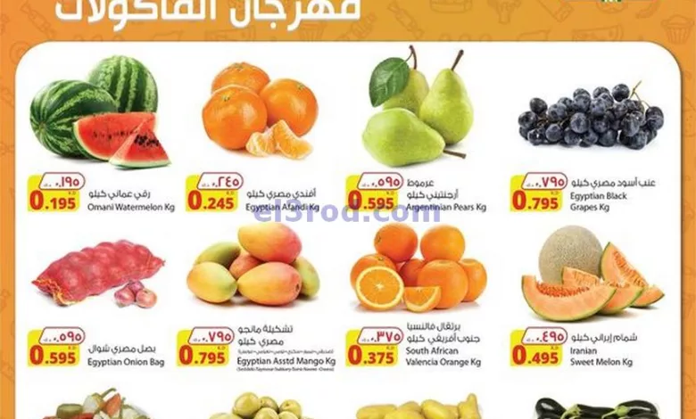 عروض المنتجات الزراعية الغذائية|حتى 28-7-2024 el3rod.com00003