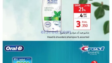 عروض كارفور عمان|العناية الشخصية|حتى 16-7-2024 el3rod.com00004-295