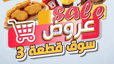 عروض جمعية الدعية التعاونية|20 حتى 23-7-2024 el3rod.com00004-544