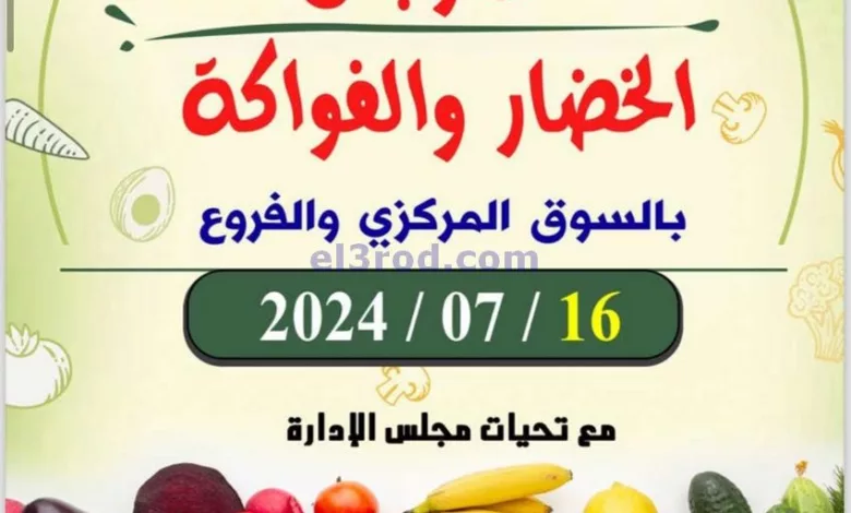 عروض جمعية ضاحية الظهر التعاونية|16-7-2024|طازه el3rod.com00005-350
