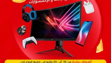 عروض رنين مصر|أكبر تخفيضات|18 حتى 24-7-2024 el3rod.com00005-420