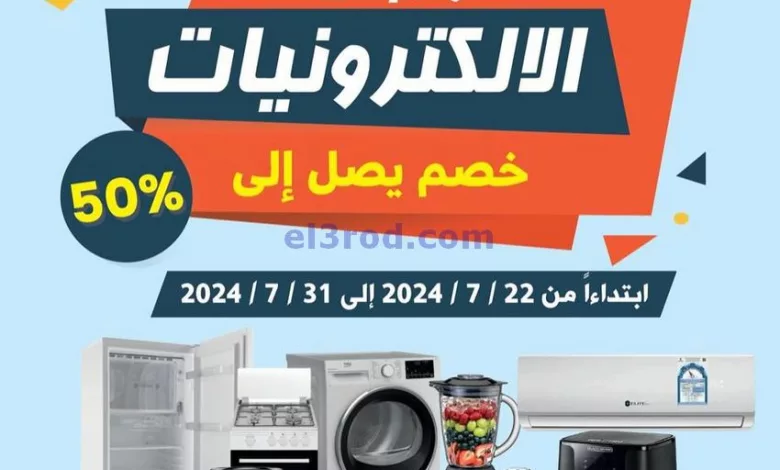 عروض جمعية سلوى التعاونية|22 حتى 31-7-2024 el3rod.com00005-505