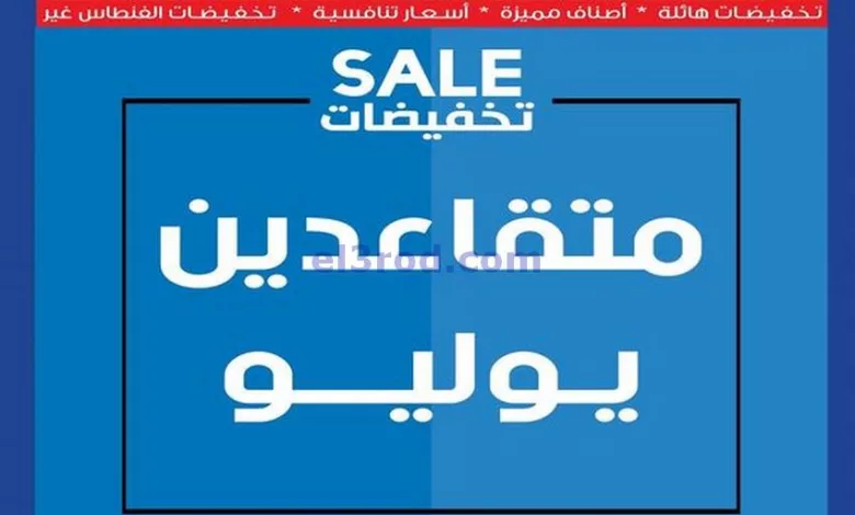 عروض جمعية الفنطاس تعاوني|متقاعدين|حتى 12-7-2024 el3rod.com00006-123