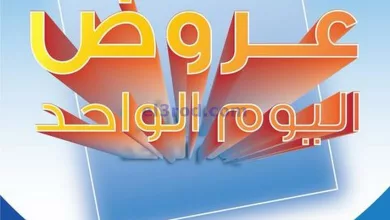 عروض جمعية الشامية والشويخ التعاونية|11-7-2024 el3rod.com00006-188