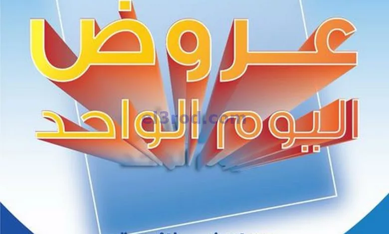 عروض جمعية الشامية والشويخ التعاونية|11-7-2024 el3rod.com00006-188