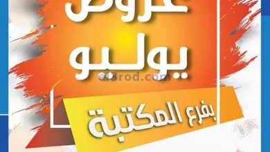 عروض جمعية الشامية والشويخ|13 حتى 16-7-2024 el3rod.com00006-236