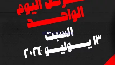 عروض بيم مصر|13-7-2024|عروض اليوم الواحد el3rod.com00007-227