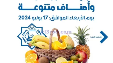 عروض جمعية الضاحية والمنصورية التعاوني|17-7-2024 el3rod.com00007-332