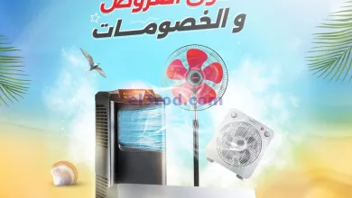 عروض رنين مصر|حتى 27-7-2024|مراوح ومبردات المياة el3rod.com00007-454