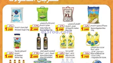 عروض المنتجات الزراعية الغذائية|حتى 6-8-2024 el3rod.com00007