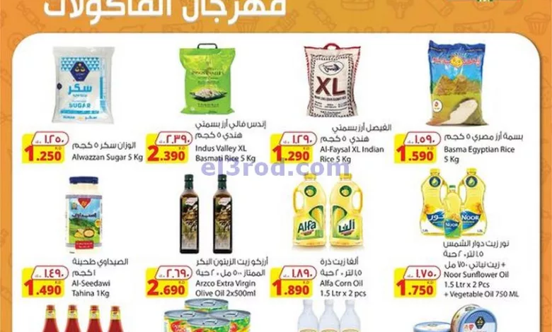 عروض المنتجات الزراعية الغذائية|حتى 6-8-2024 el3rod.com00007