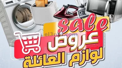 عروض جمعية الدعية التعاونية|13 جتى 27-7-2024 el3rod.com00008-202