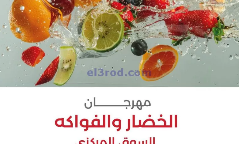 عروض جمعية العديلية التعاونية|30-7-2024|الثلاثاء el3rod.com00008