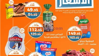 تحطيم الأسعار في عروض كازيون مصر|حتى 29-7-2024 el3rod.com00009