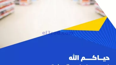 عروض جمعيه الجابريه التعاونية|8 حتى 15-7-2024 el3rod.com00009-64